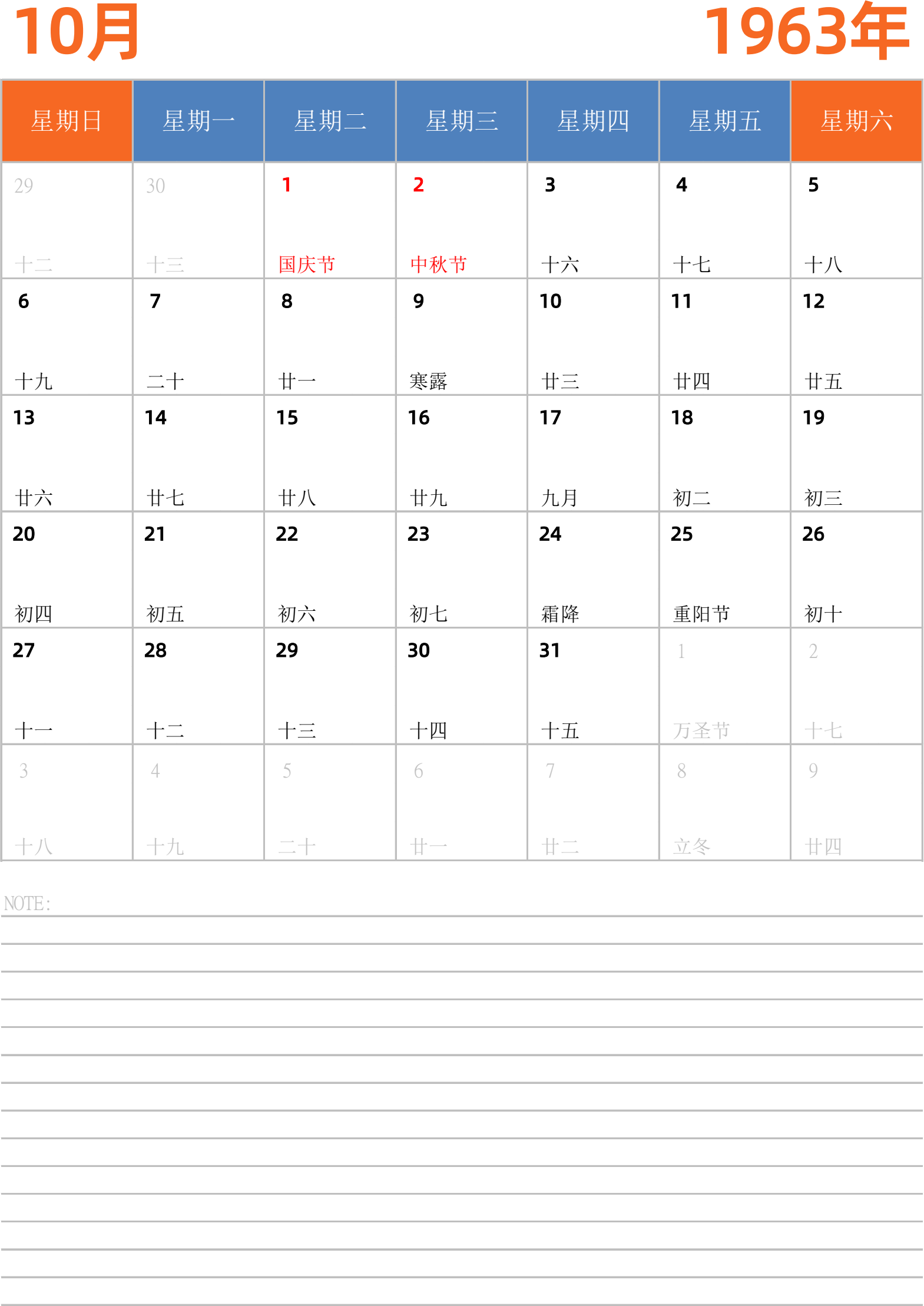 日历表1963年日历 中文版 纵向排版 周日开始 带节假日调休安排